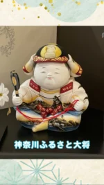 3月28日・29日の二日間
神奈川県川崎市 人形工房はやしや様にて
人形彩色作家  竹垣 諒 の実演会を開催しております。

石川潤平作おぼこ大将に
神奈川県のふるさとの風景を描いた
『神奈川ふるさと大将』展示中です✨

五月鎧兜、五月人形、雛人形に
手描きで鮮やかな絵を施し、
お生まれになったお子様の成長、
そして教養の育みを願った作品を
製作しております✨

長い歴史の節句文化を未来へ
若き職人による実演販売会を
間近でご覧いただける、
最高の機会です📷

この機会にぜひお越しくださいませ✨

当社取扱、磊楽人形工房、
石川潤平、鶴屋半兵衛、力石甲人
総手描彩色については
各取扱店舗様を紹介いたします。

お気軽にお問い合わせ下さいませ。

#磊楽人形工房 #五月人形 #はやしや
#石川潤平 #端午の節句